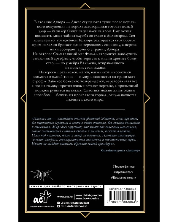 Дополнительное изображение книги «Падение Диссы»