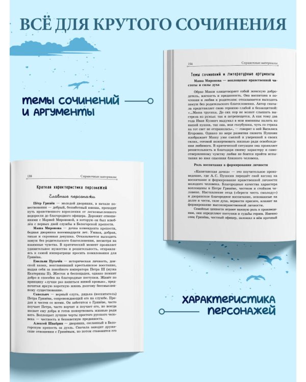 Капитанская дочка