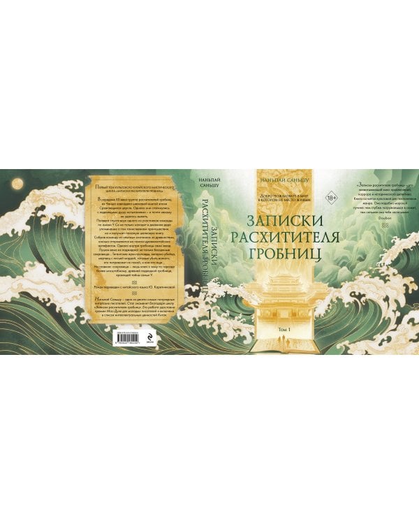 Дополнительное изображение книги «Записки расхитителя гробниц. Том 1»