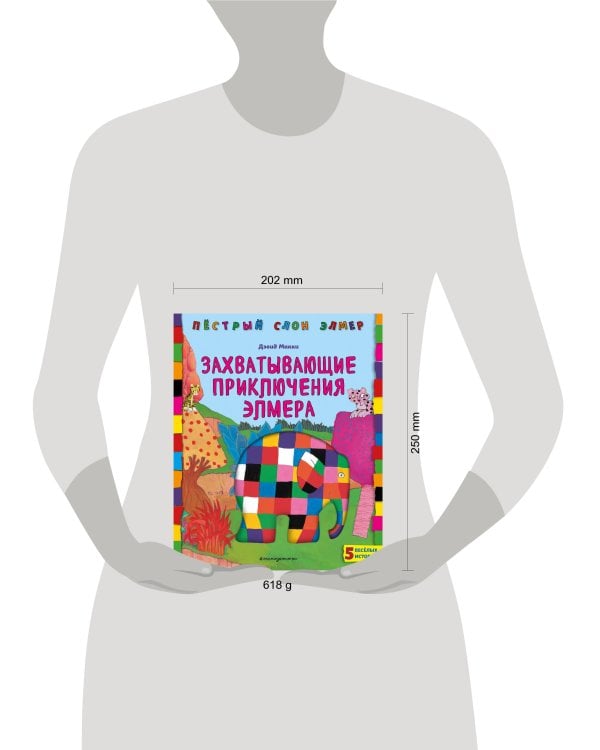 Захватывающие приключения Элмера