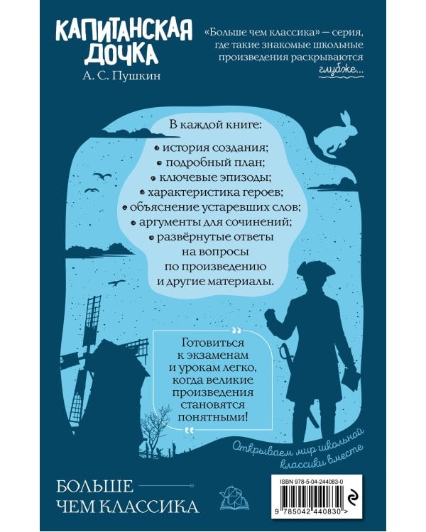 Капитанская дочка