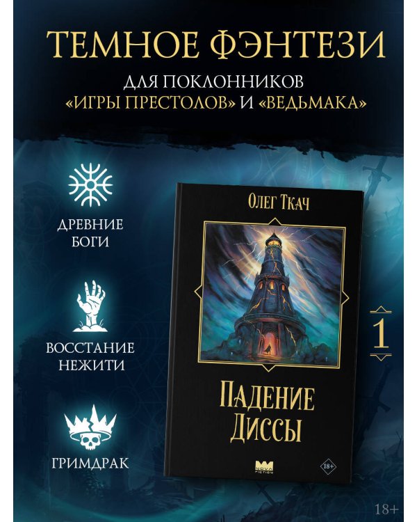 Дополнительное изображение книги «Падение Диссы»
