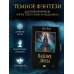 Дополнительное изображение книги «Падение Диссы»