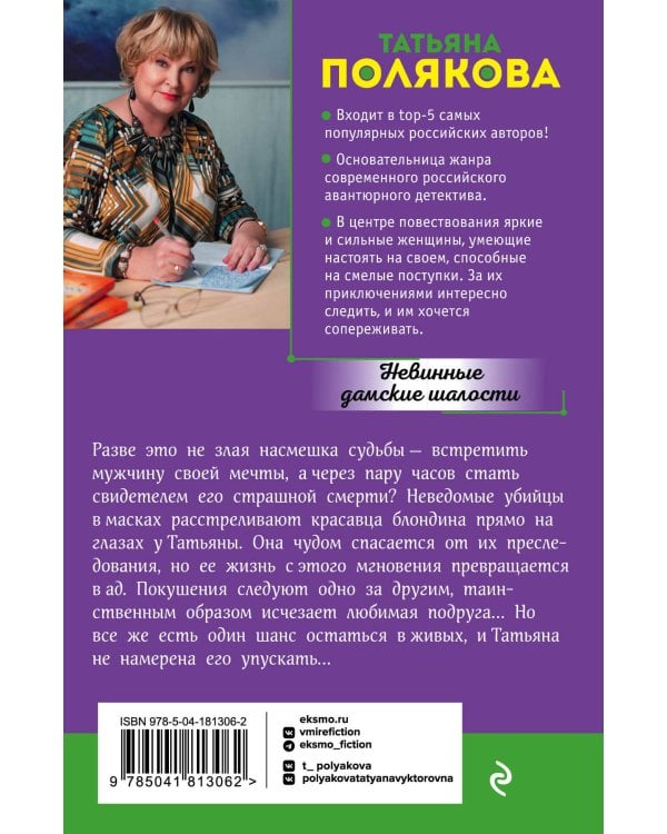 Невинные дамские шалости