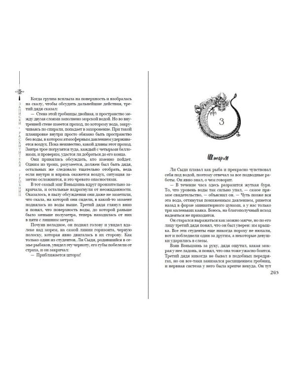 Дополнительное изображение книги «Записки расхитителя гробниц. Том 1»