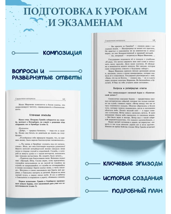 Капитанская дочка