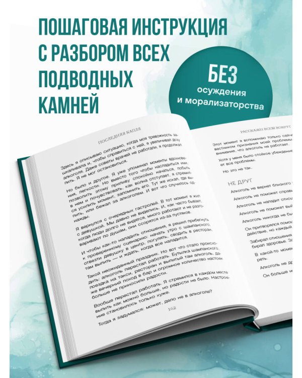 Последняя капля. Как бросить пить и за 31 день построить жизнь без зависимостей