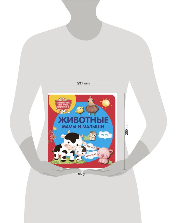 Животные. Мамы и малыши