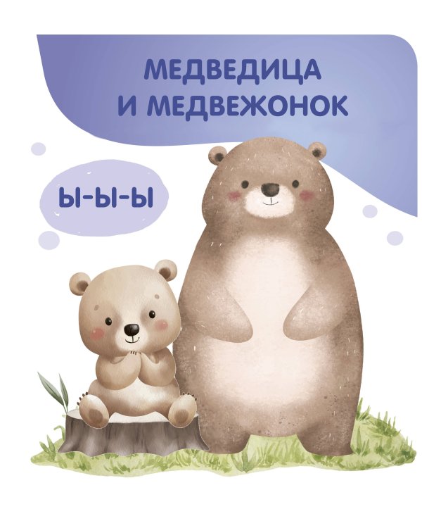 Животные. Мамы и малыши