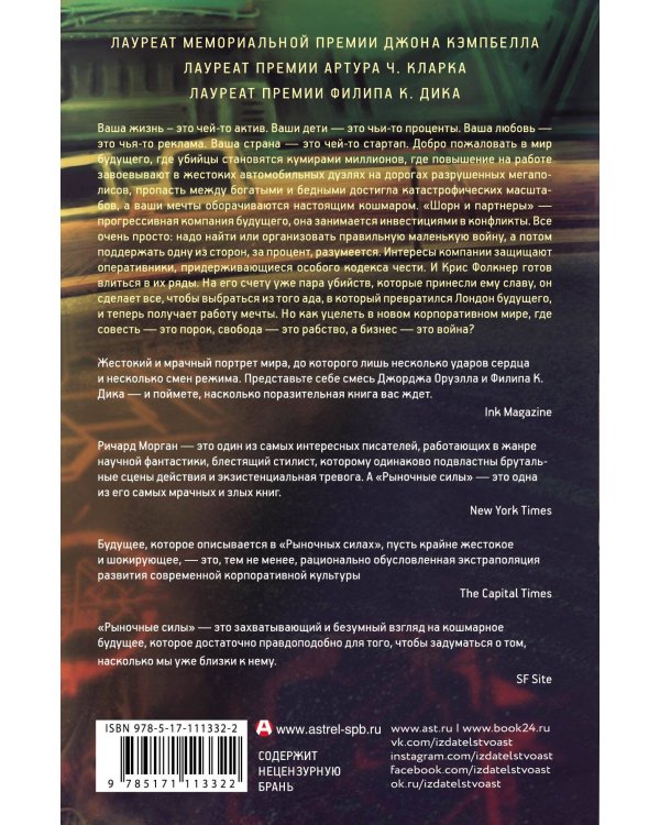 Рыночные силы