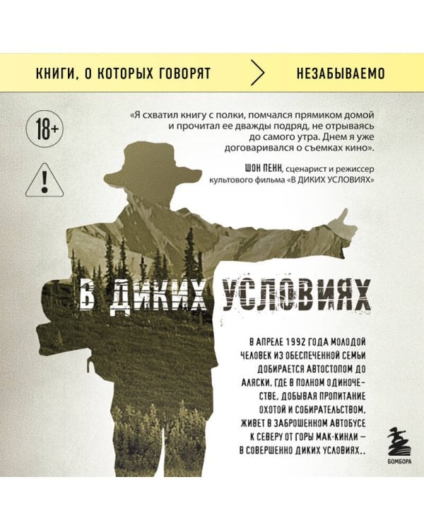 В диких условиях