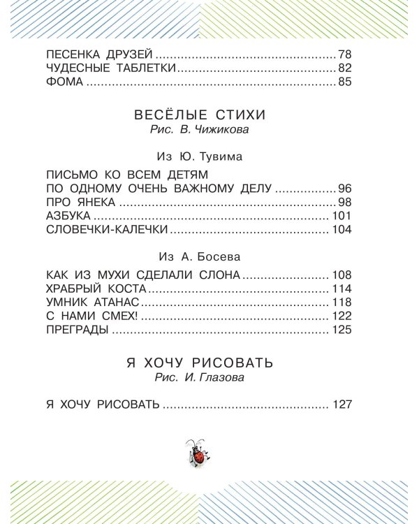 Школьные истории