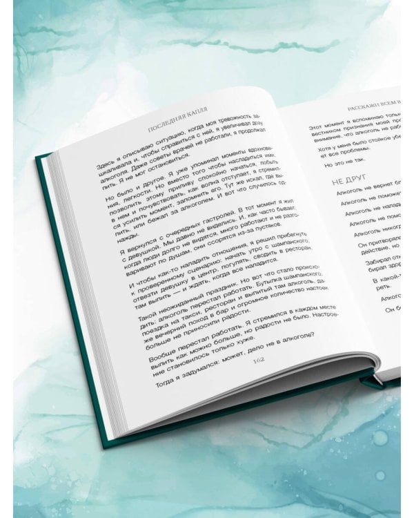 Последняя капля. Как бросить пить и за 31 день построить жизнь без зависимостей