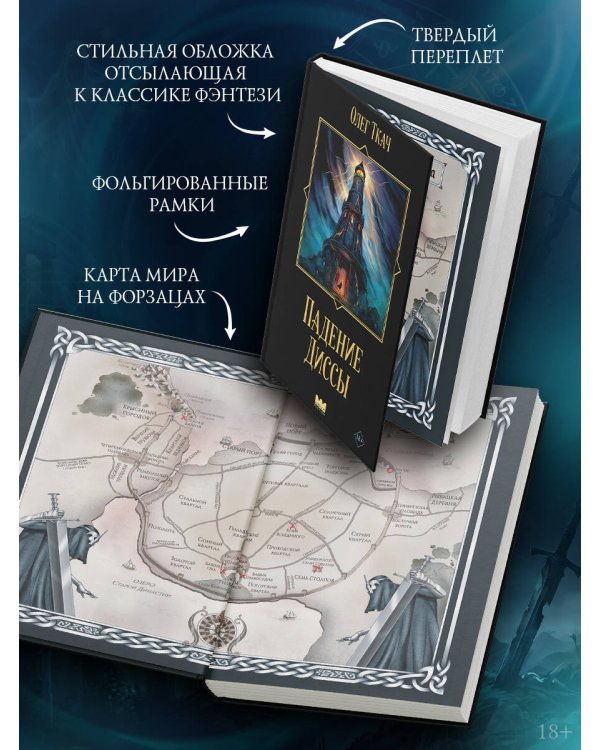 Дополнительное изображение книги «Падение Диссы»