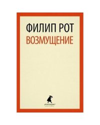 Возмущение