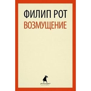 , Возмущение