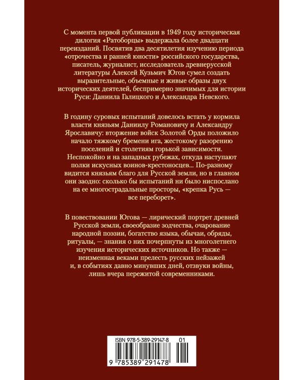 Ратоборцы (с илл.)