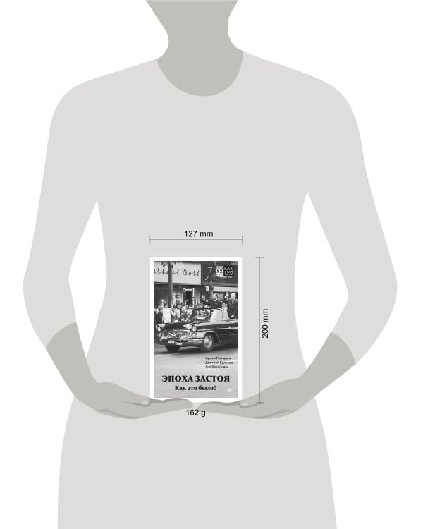 Эпоха застоя. Как это было?