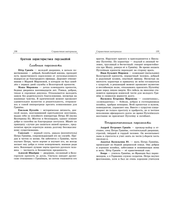 Капитанская дочка