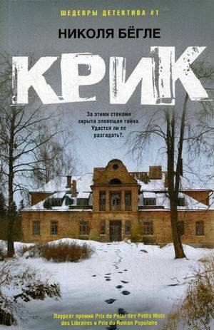 Обложка книги «Крик», ISBN 9785227083814