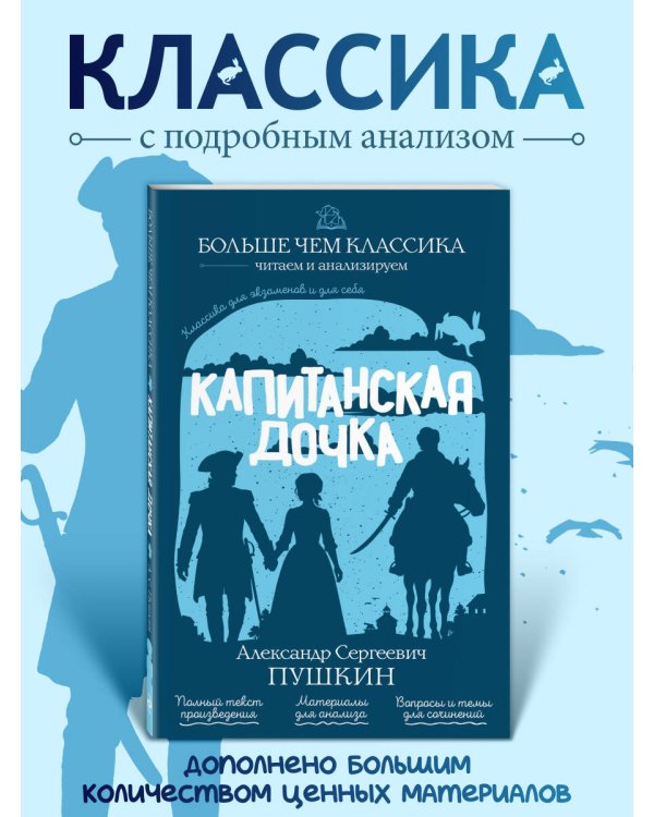 Капитанская дочка