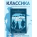 Капитанская дочка