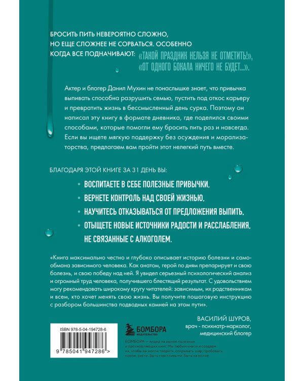 Последняя капля. Как бросить пить и за 31 день построить жизнь без зависимостей