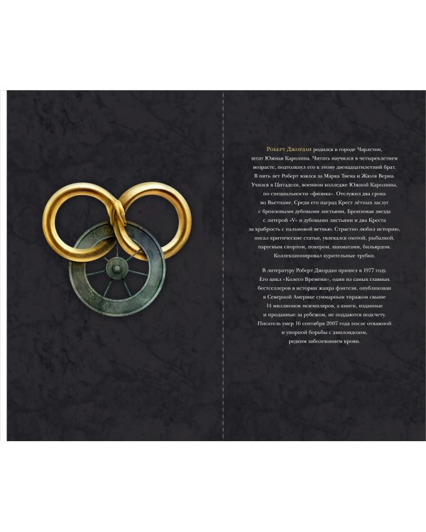 Колесо Времени. Книга 6. Властелин хаоса