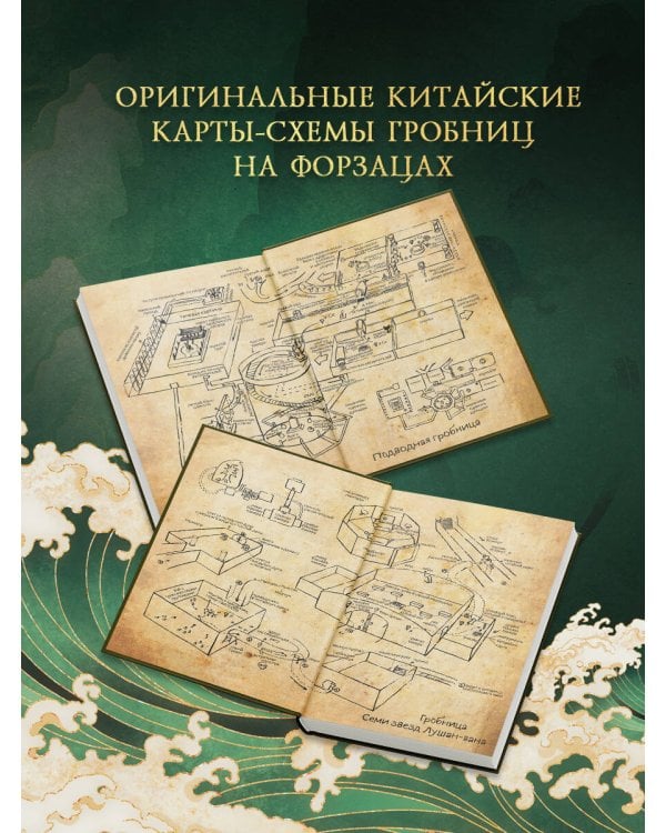 Дополнительное изображение книги «Записки расхитителя гробниц. Том 1»