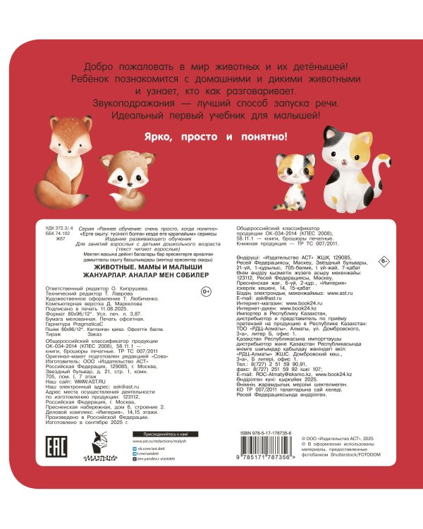 Животные. Мамы и малыши