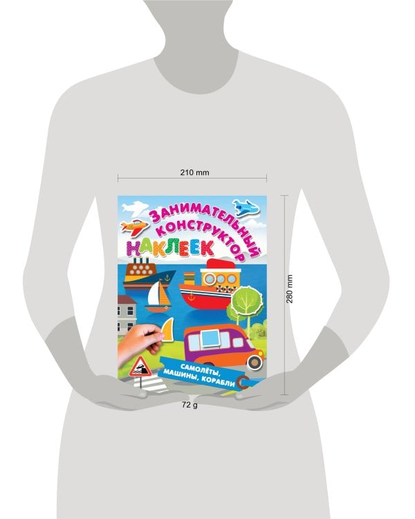 Самолёты, машины, корабли