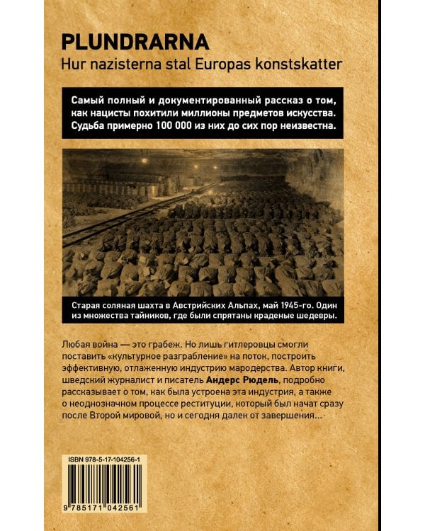 Дополнительное изображение книги «Мародеры»