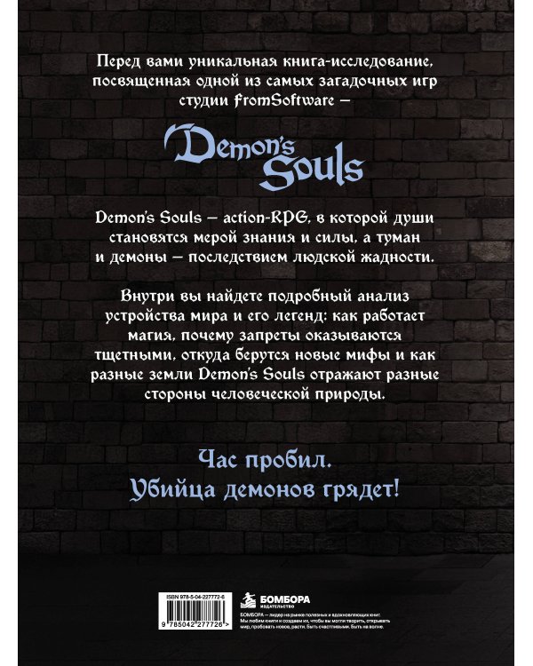 Дополнительное изображение книги «Мифология Demon's Souls. Архив демонов»