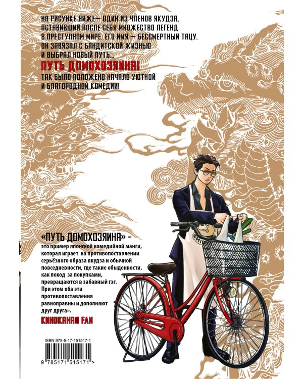 Путь домохозяина. Том 1