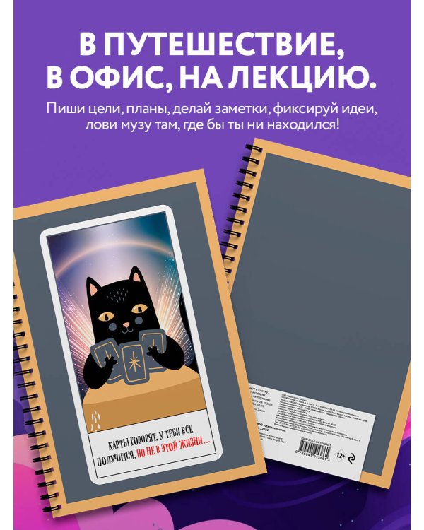 Блокнот в клетку. Карты говорят (А4, 48 л., на пружине)