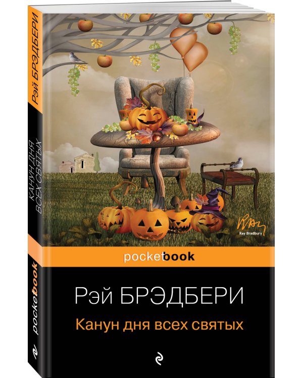 Канун дня всех святых