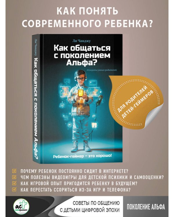 Как общаться с поколением Альфа?