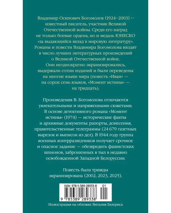 Дополнительное изображение книги «Момент истины»