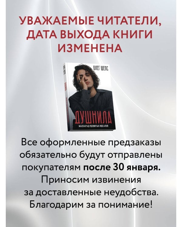 Душнила. Маскарад ядовитых идеалов