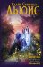 Обложка книги «Космическая трилогия» — Льюис Клайв Стейплз, ISBN 9785171127411