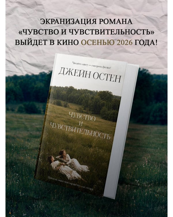 Дополнительное изображение книги «Чувство и чувствительность»