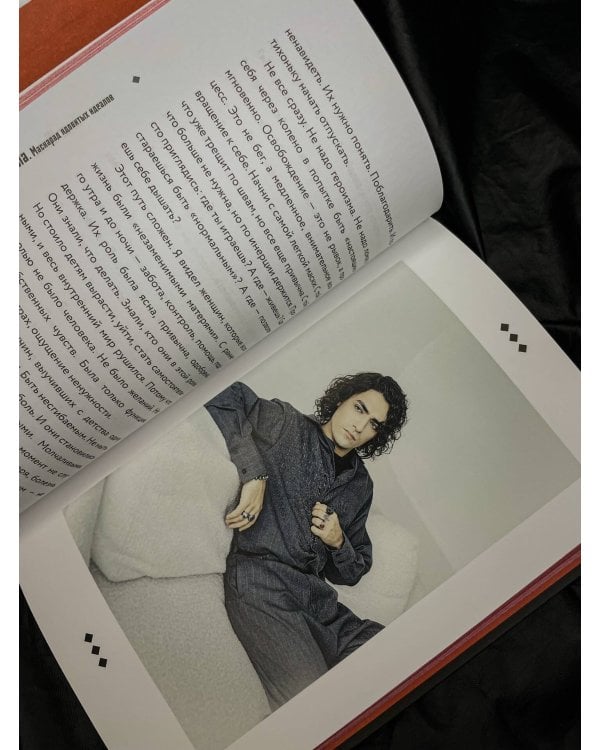 Душнила. Маскарад ядовитых идеалов