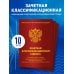 Зачетная классификационная книжка. Спортсменов первого разряда, кандидатов в мастера спорта России, мастеров спорта России и мастеров спорта России международного класса (красная обложка)