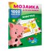 Мозаика для малышей: 1000 наклеек Животные. 1000 наклеек
