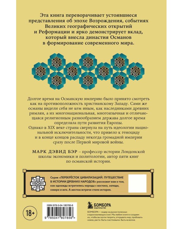 Полная история могучих государств прошлого: Османская империя и Древняя Персия. Комплект из 2 книг