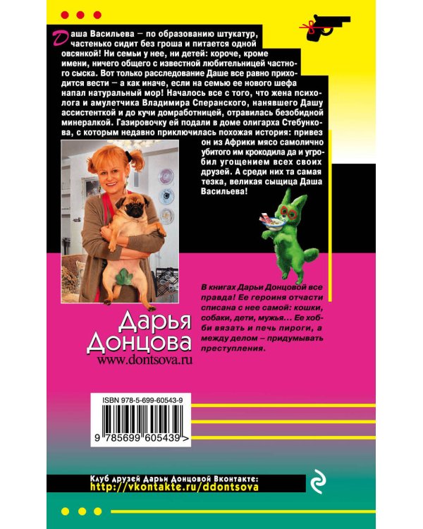 Дополнительное изображение книги «Шесть соток для Робинзона»