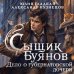 Дополнительное изображение книги «Сыщик Буянов. Дело о губернаторской дочери (#1)»