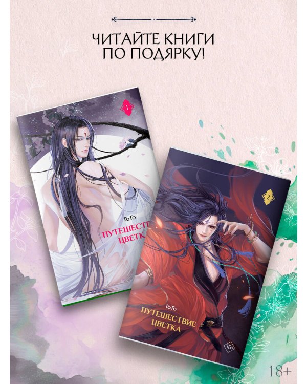 Дополнительное изображение книги «Путешествие цветка. Книга 2»