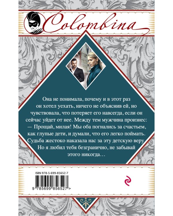 Дополнительное изображение книги «Капризы юной леди»