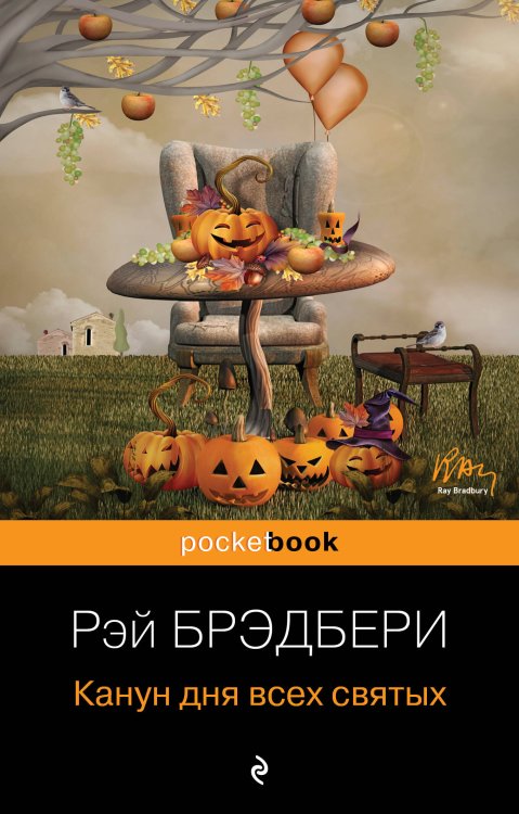 Pocket book (обложка) Канун дня всех святых